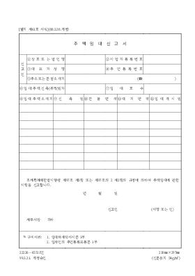 주택임대신고서 주택임대신고서